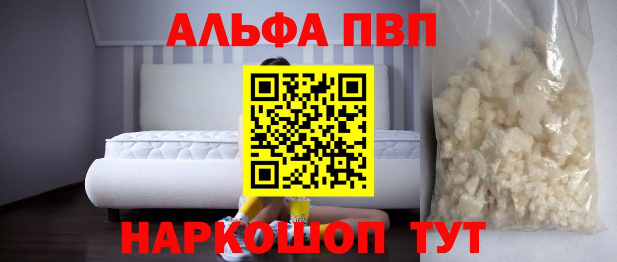 Юрга  Alpha-PVP мука  А ПВП кристаллы  Вход с VPN  Alfa_PVP  A-PVP СК 