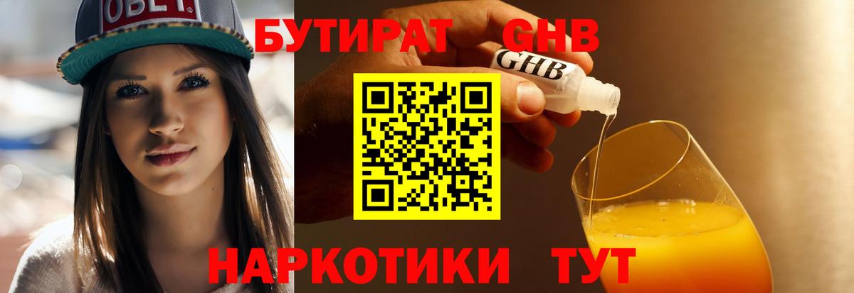 Юрга  БУТИРАТ 1.4BDO  Вход с VPN 