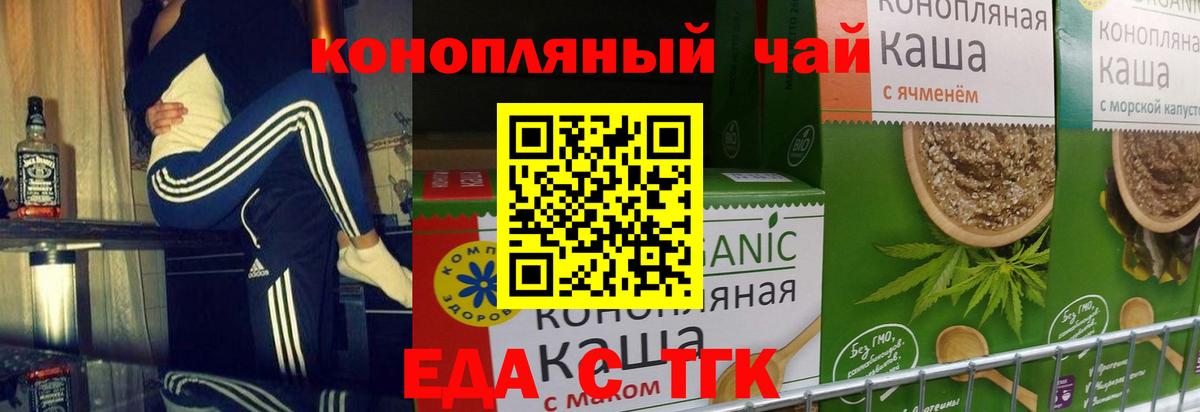 Еда ТГК марихуана  Вход с VPN  Юрга 