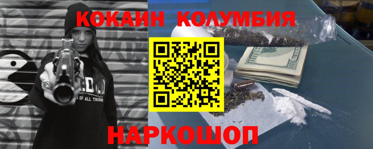 Cocaine Колумбийский  Кокаин  Вход с VPN  Юрга  Кокаин Columbia 