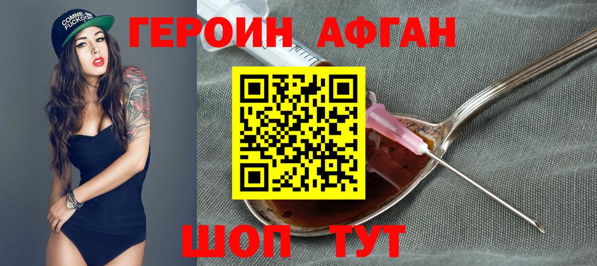 Героин хмурый Юрга