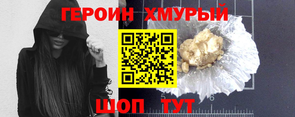 ГЕРОИН VHQ  Вход с VPN  Юрга 