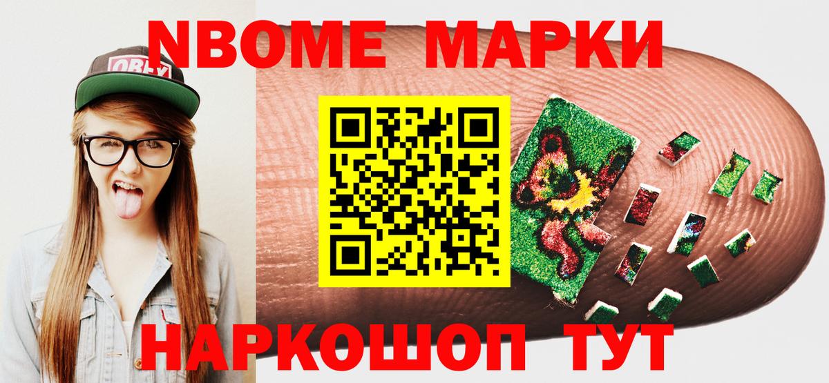 Марки N-bome 1500мкг Юрга