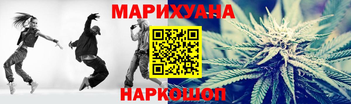 Юрга  МАРИХУАНА Ganja  Шишки марихуана VHQ  Конопля Ganja  Вход с VPN 